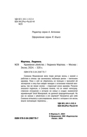 Кружевное убийство — фото, картинка — 4