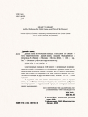 Далай-лама и большая панда. Прогулки по Земле — фото, картинка — 2