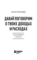 Давай поговорим о твоих доходах и расходах — фото, картинка — 2