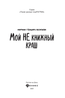 Мой НЕ книжный краш — фото, картинка — 1