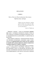 Как завоевывать друзей и оказывать влияние на людей — фото, картинка — 7