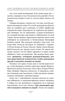 Как завоевывать друзей и оказывать влияние на людей — фото, картинка — 10