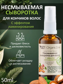 Сыворотка для волос 