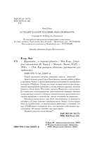 Круассаны… и парочка убийств — фото, картинка — 3