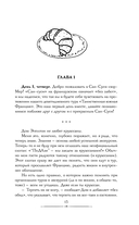 Круассаны… и парочка убийств — фото, картинка — 10