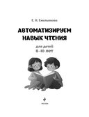 Автоматизируем навык чтения: для детей 8-10 лет — фото, картинка — 2