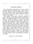 Автоматизируем навык чтения: для детей 8-10 лет — фото, картинка — 4