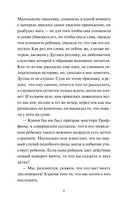 Поворот винта — фото, картинка — 2