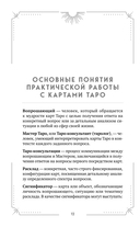 Большая книга раскладов Таро. Как получить ответы на волнующие вопросы — фото, картинка — 12