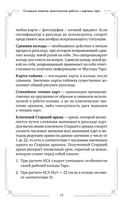 Большая книга раскладов Таро. Как получить ответы на волнующие вопросы — фото, картинка — 13