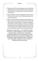 Большая книга раскладов Таро. Как получить ответы на волнующие вопросы — фото, картинка — 14