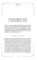 Большая книга раскладов Таро. Как получить ответы на волнующие вопросы — фото, картинка — 15