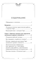 Большая книга раскладов Таро. Как получить ответы на волнующие вопросы — фото, картинка — 3