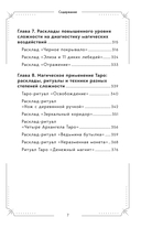 Большая книга раскладов Таро. Как получить ответы на волнующие вопросы — фото, картинка — 7