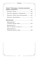 Большая книга раскладов Таро. Как получить ответы на волнующие вопросы — фото, картинка — 8