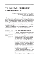 Тайм-менеджмент. Для тех, кто хочет все успеть — фото, картинка — 8