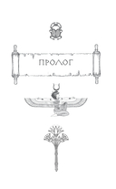 Скрижаль Исет. Пустыня смерти — фото, картинка — 1