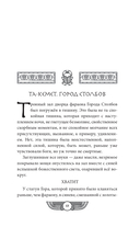 Скрижаль Исет. Пустыня смерти — фото, картинка — 6