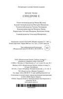 Синдром E — фото, картинка — 27