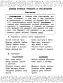 Русский язык. Все задания для 2 класса — фото, картинка — 3