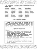 Русский язык. Все задания для 2 класса — фото, картинка — 6