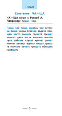 Самый быстрый способ выучить правила русского языка. 1-4 классы — фото, картинка — 5