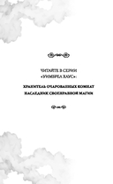 Наследник своенравной магии — фото, картинка — 2