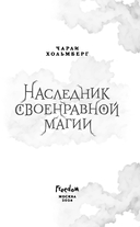 Наследник своенравной магии — фото, картинка — 3
