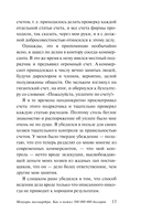 Мемуары миллиардера — фото, картинка — 13