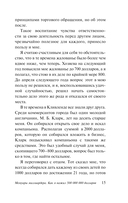 Мемуары миллиардера — фото, картинка — 15