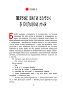 Бемби — фото, картинка — 5