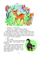 Бемби — фото, картинка — 6