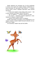 Бемби — фото, картинка — 7