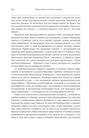 В поисках Константинополя — фото, картинка — 12
