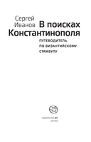 В поисках Константинополя — фото, картинка — 3