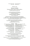 Раскат грома: История о жизни и смерти создателя 