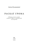 Раскат грома: История о жизни и смерти создателя 