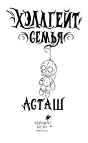 Хэллгейт: семья — фото, картинка — 1