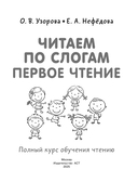 Читаем по слогам. Первое чтение — фото, картинка — 1