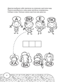 Читаем по слогам. Первое чтение — фото, картинка — 4