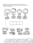 Читаем по слогам. Первое чтение — фото, картинка — 5