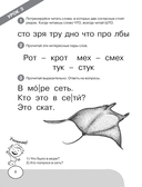 Читаем по слогам. Первое чтение — фото, картинка — 8