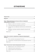 Международная экономика: теория и практика. Учебник для вузов — фото, картинка — 1