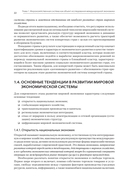 Международная экономика: теория и практика. Учебник для вузов — фото, картинка — 14