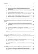Международная экономика: теория и практика. Учебник для вузов — фото, картинка — 3