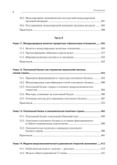 Международная экономика: теория и практика. Учебник для вузов — фото, картинка — 4