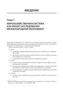 Международная экономика: теория и практика. Учебник для вузов — фото, картинка — 6