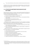 Международная экономика: теория и практика. Учебник для вузов — фото, картинка — 10