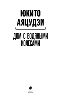 Дом с водяными колесами — фото, картинка — 2