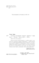 Светлая помощница темного дракона — фото, картинка — 4